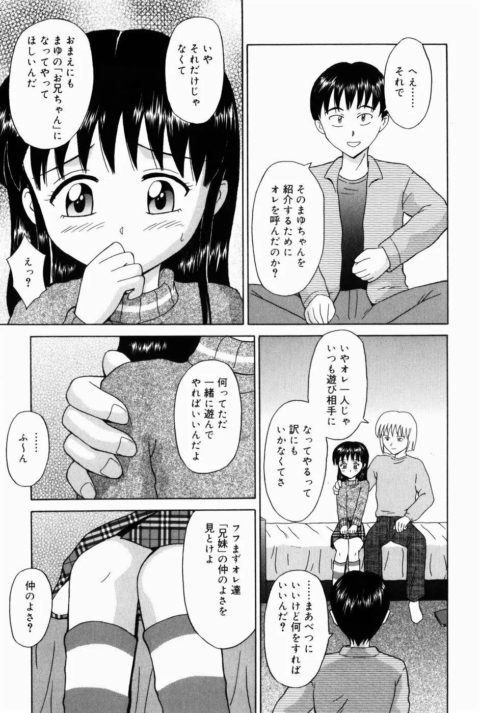 お兄ちゃんになって 41ページ