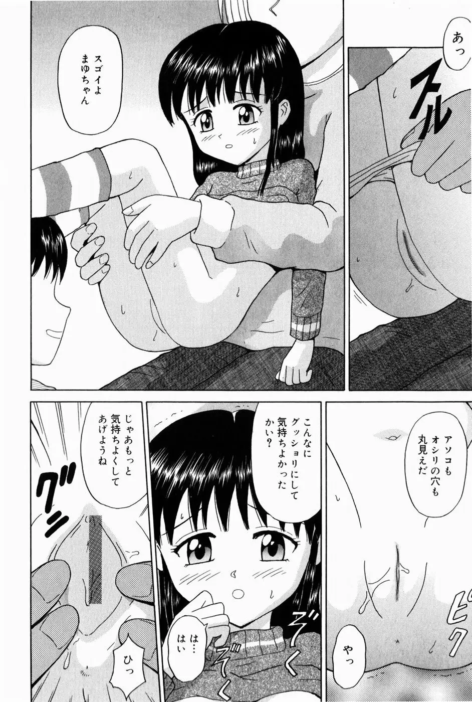 お兄ちゃんになって 46ページ