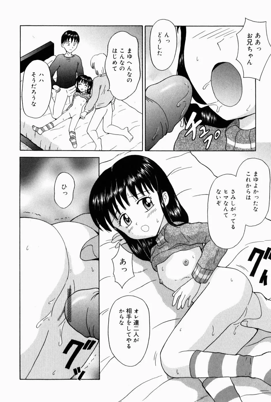 お兄ちゃんになって 50ページ