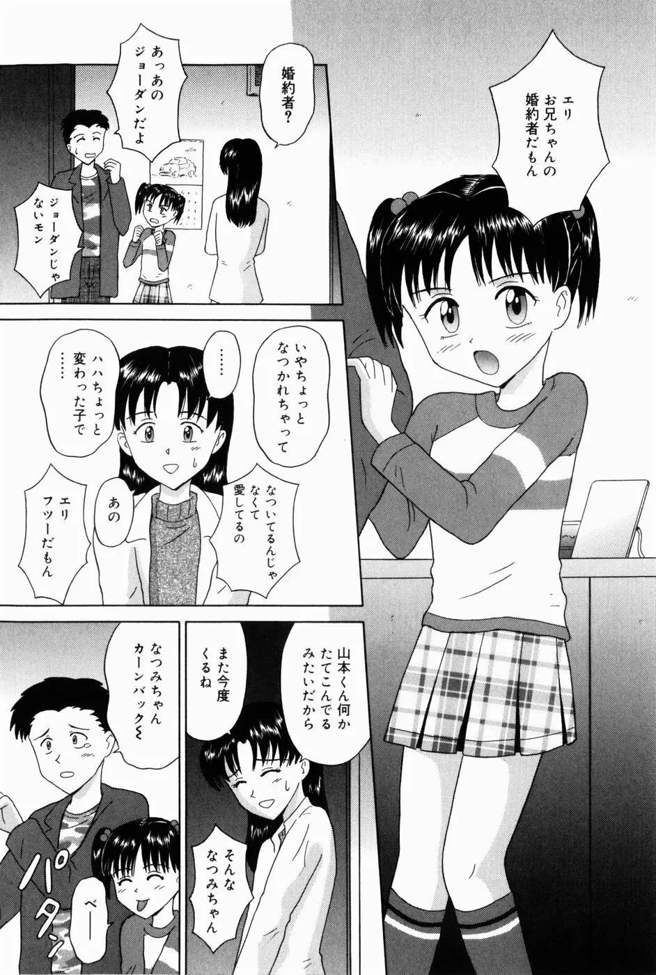 お兄ちゃんになって 57ページ