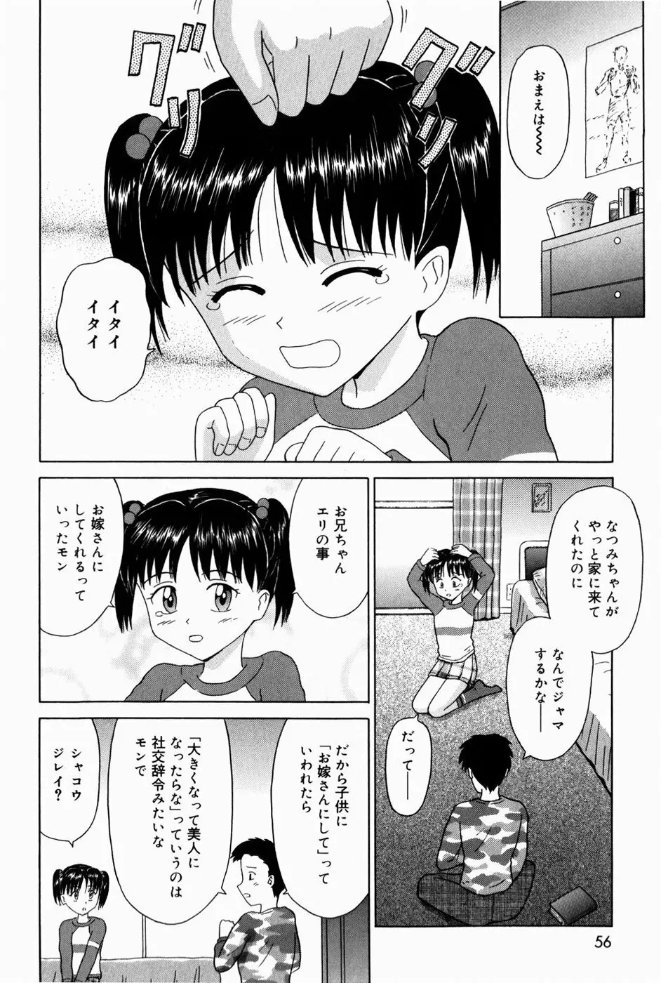 お兄ちゃんになって 58ページ