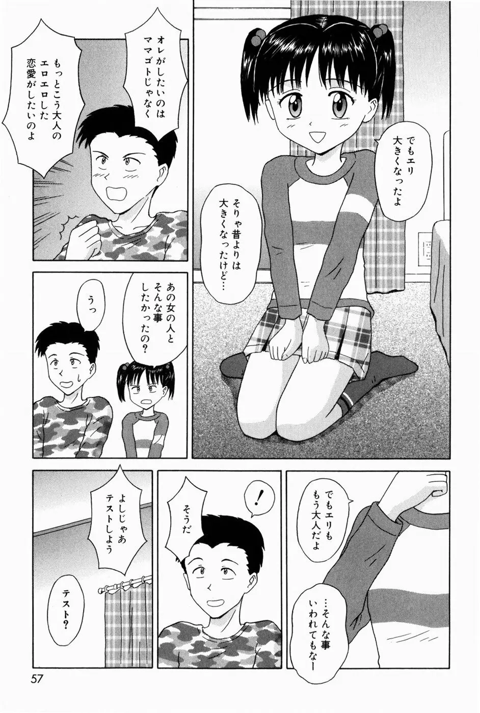 お兄ちゃんになって 59ページ