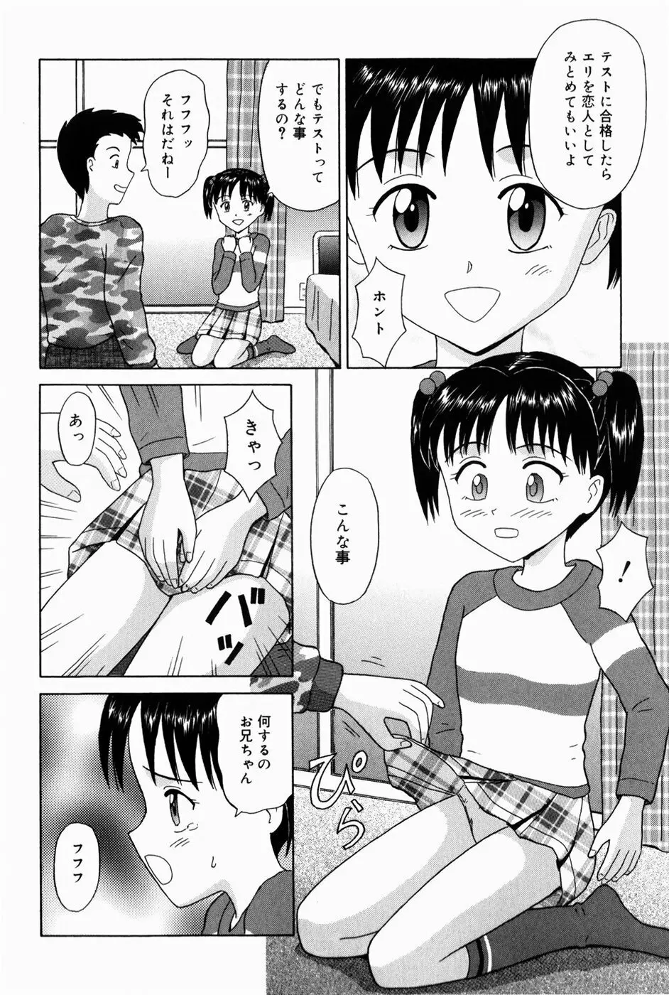 お兄ちゃんになって 60ページ