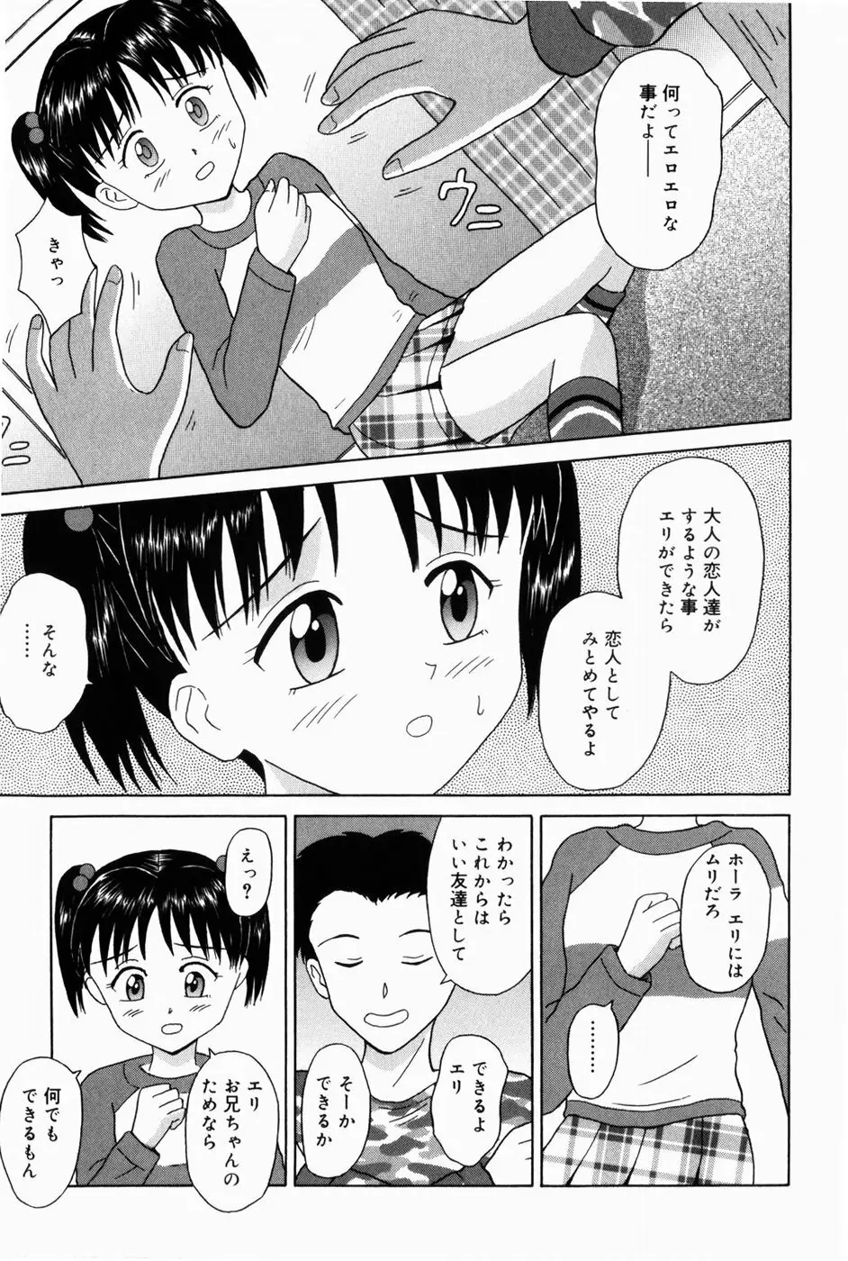 お兄ちゃんになって 61ページ