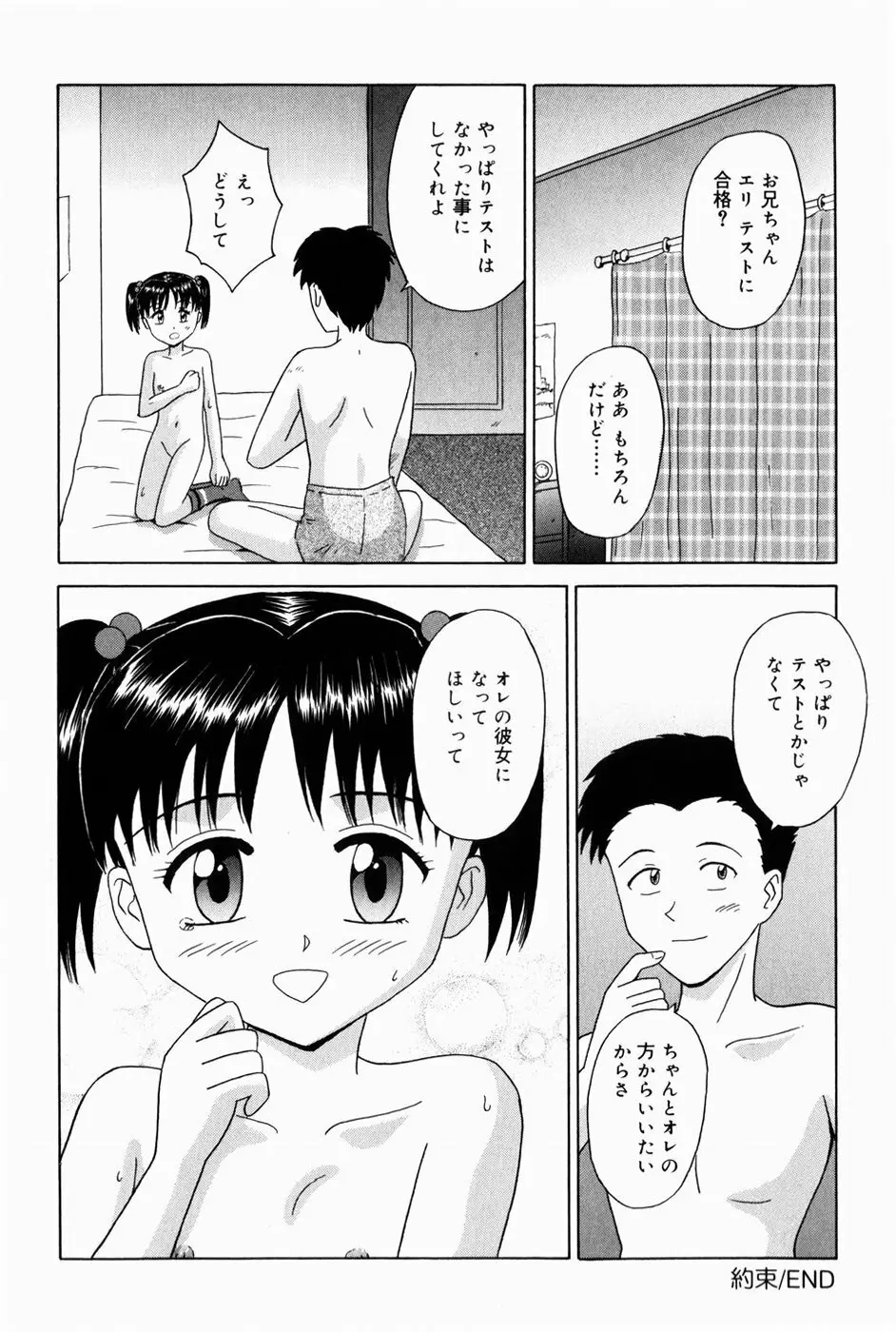 お兄ちゃんになって 70ページ