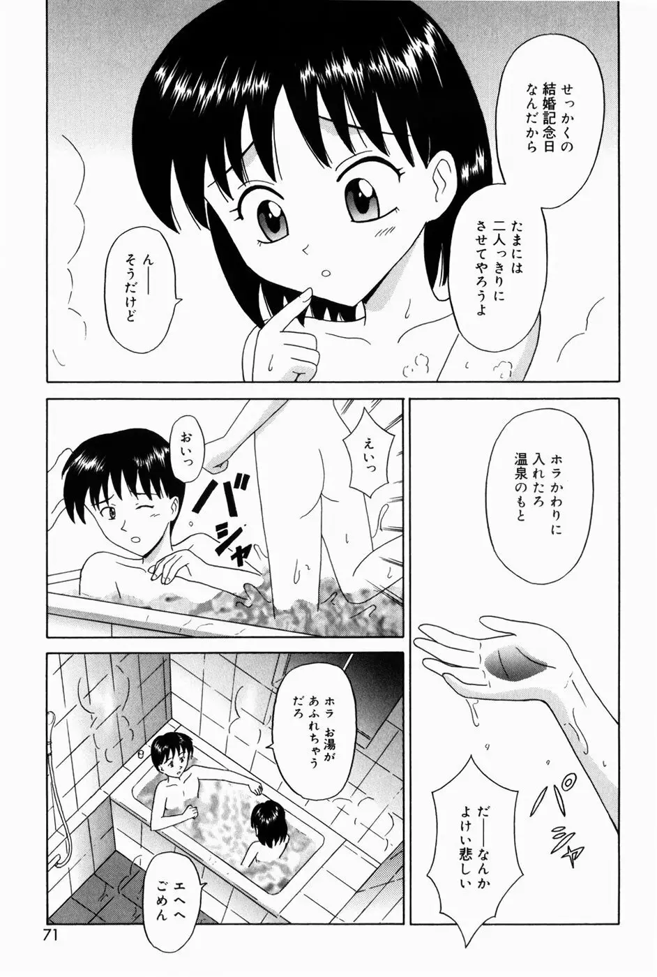 お兄ちゃんになって 73ページ