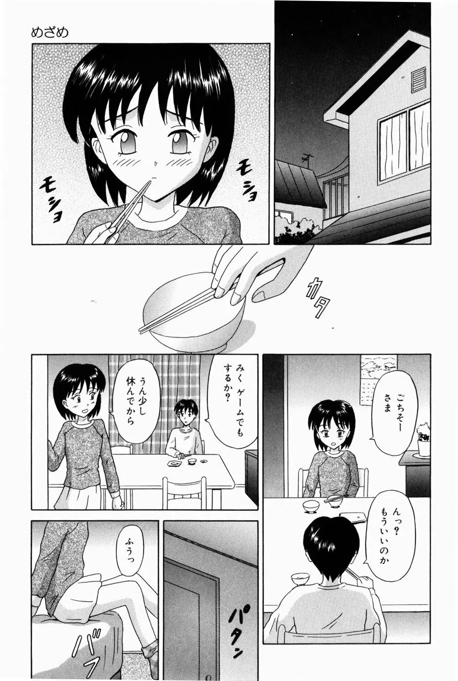 お兄ちゃんになって 77ページ