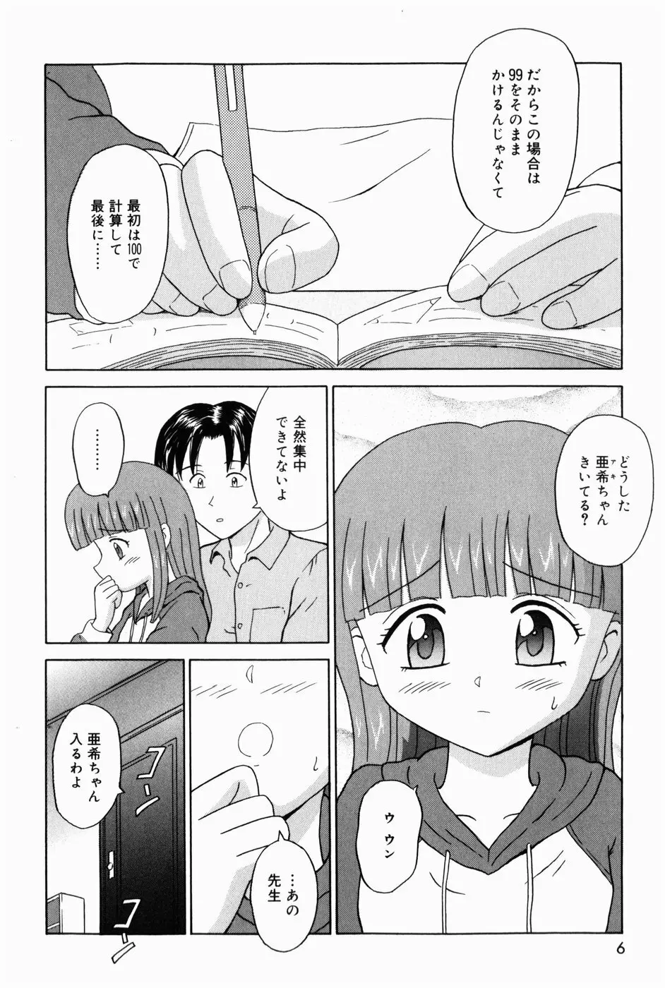 お兄ちゃんになって 8ページ