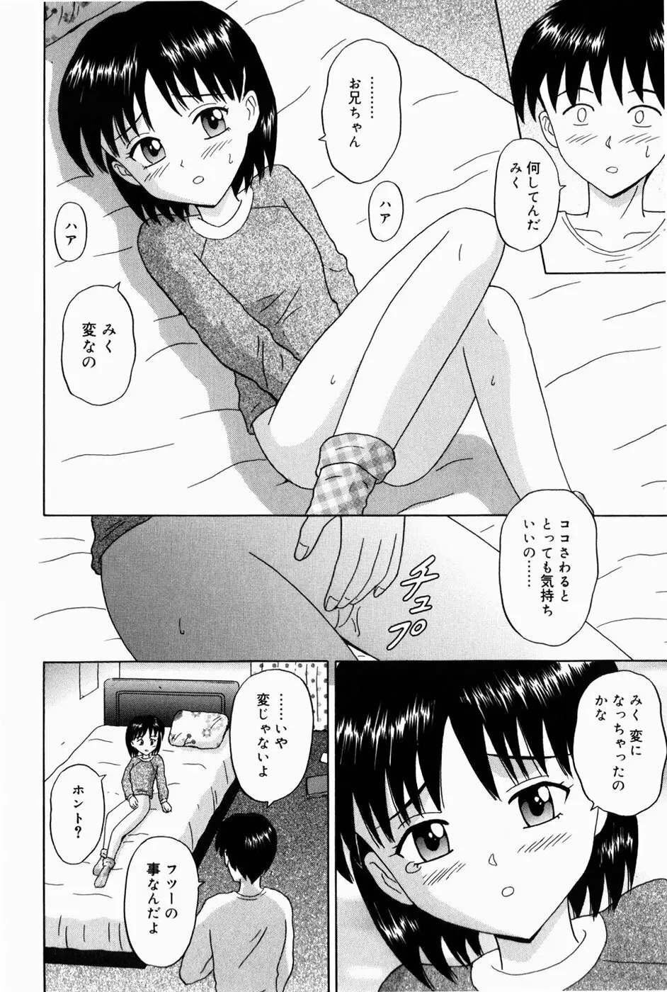 お兄ちゃんになって 80ページ