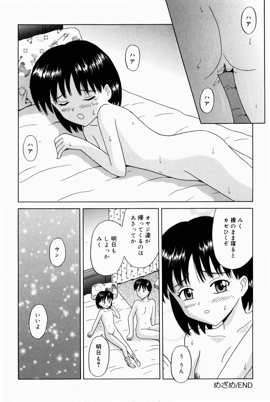 お兄ちゃんになって 86ページ