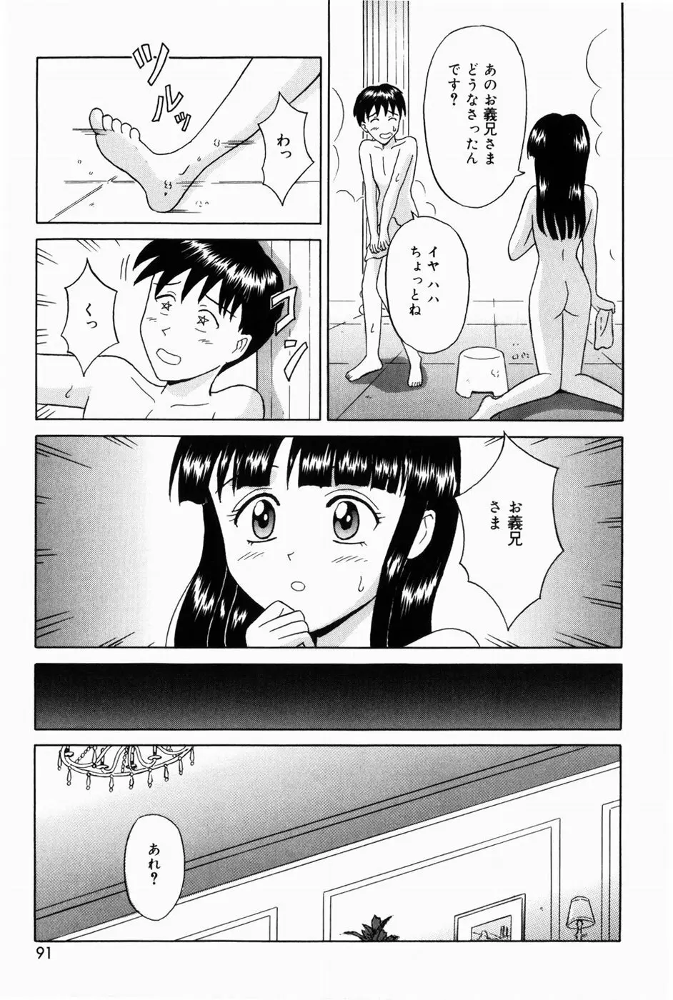 お兄ちゃんになって 93ページ