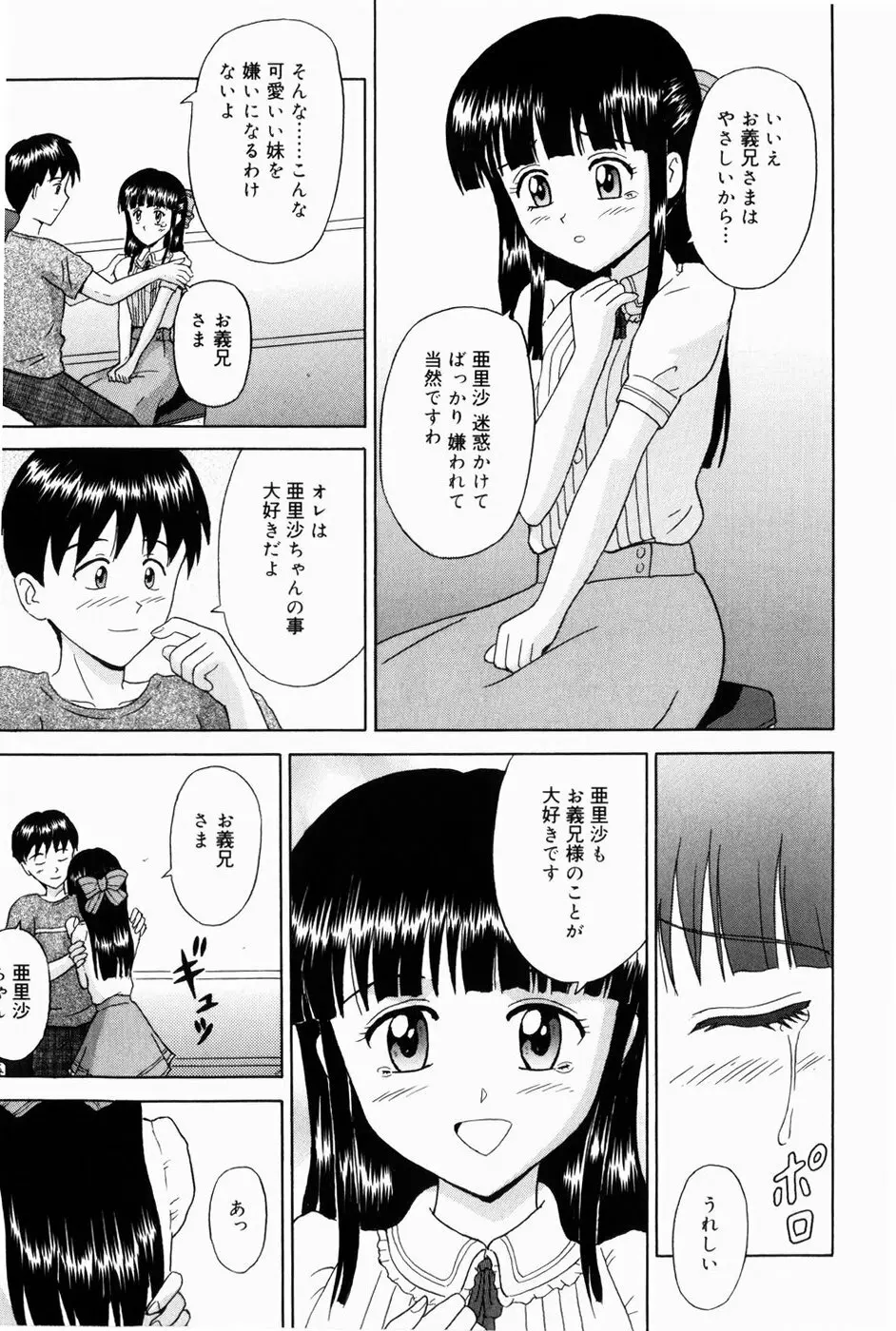 お兄ちゃんになって 95ページ