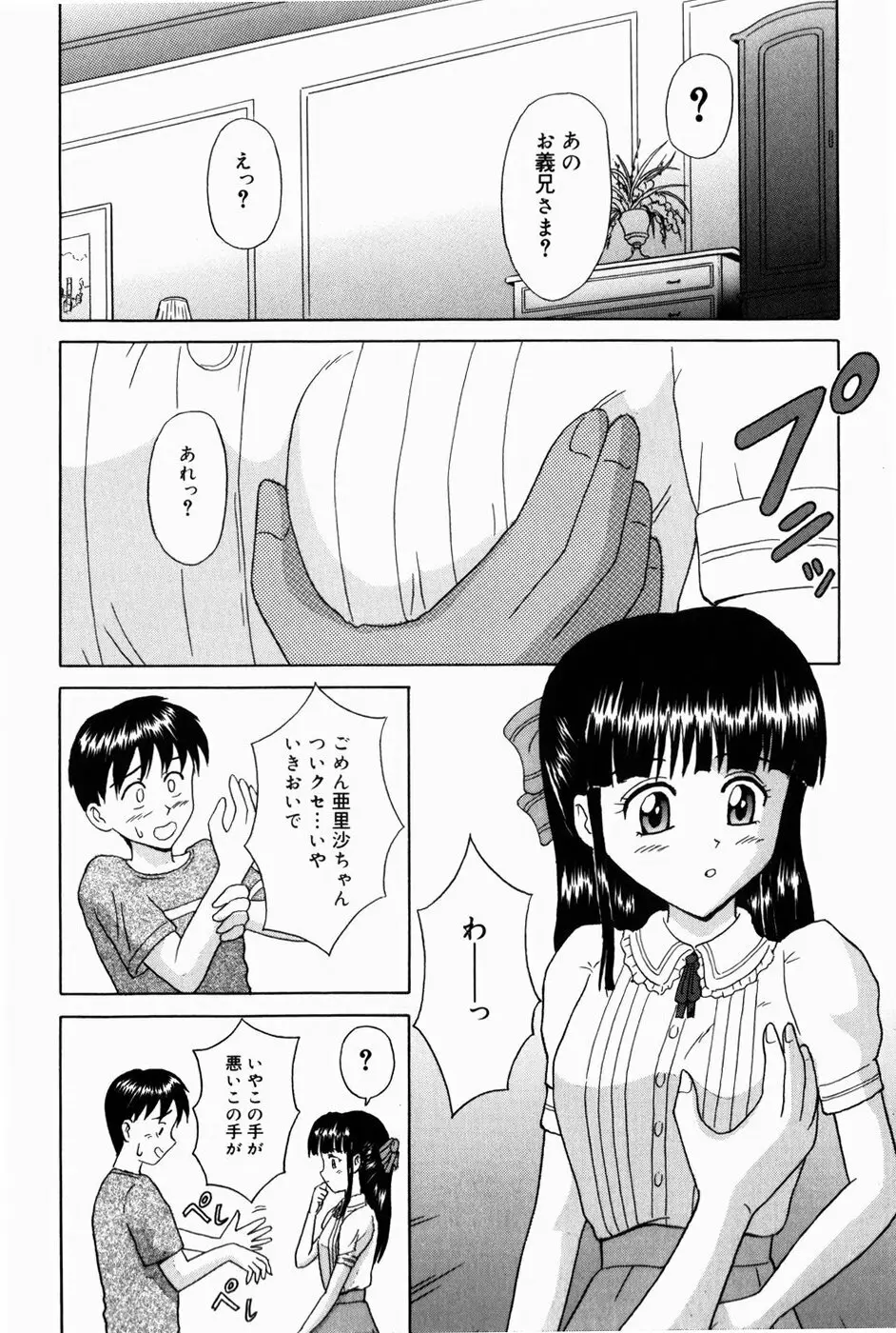 お兄ちゃんになって 96ページ