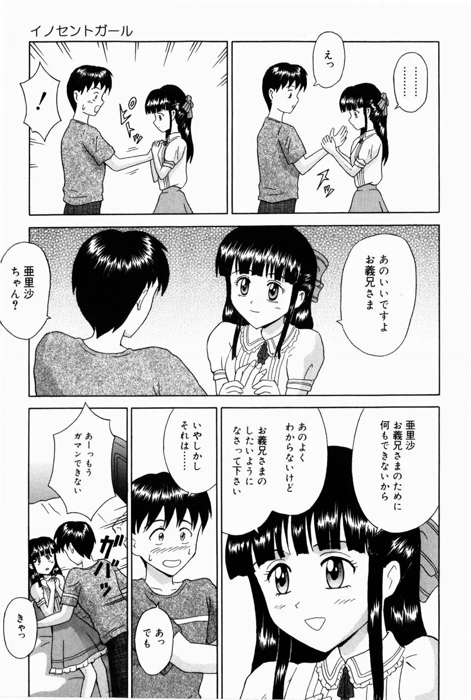 お兄ちゃんになって 97ページ