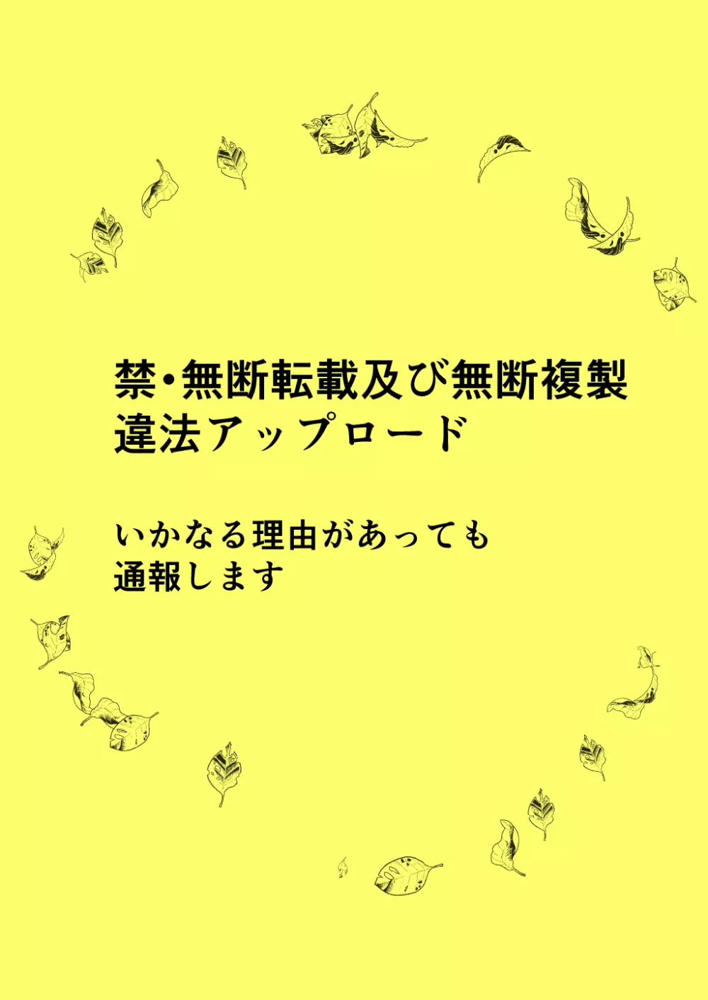 [ねことはと (鳩矢豆七)] 遅れて来た丑年〜憧れの女性(せんせい)は痴漢電車で調教済みでした番外篇〜 2ページ