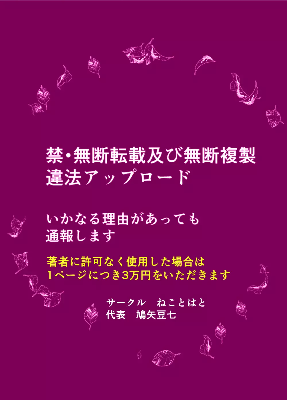 [ねことはと (鳩矢豆七)] 憧れの女性(せんせい)は痴漢電車で調教済みでした7 2ページ