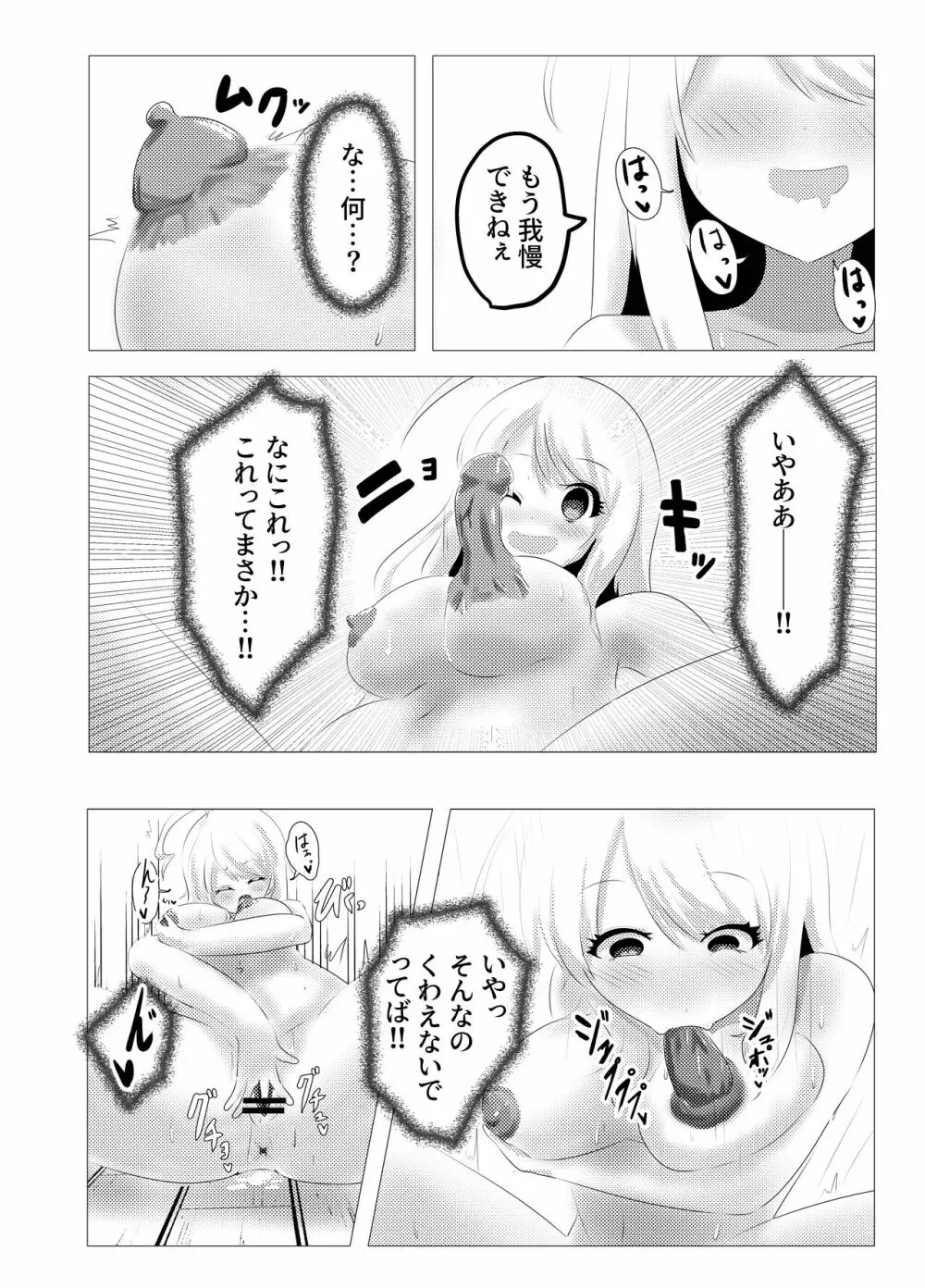 [Cはんげ (はんげしょう)] 人面瘡ちゃん(くん)ボディジャック 14ページ