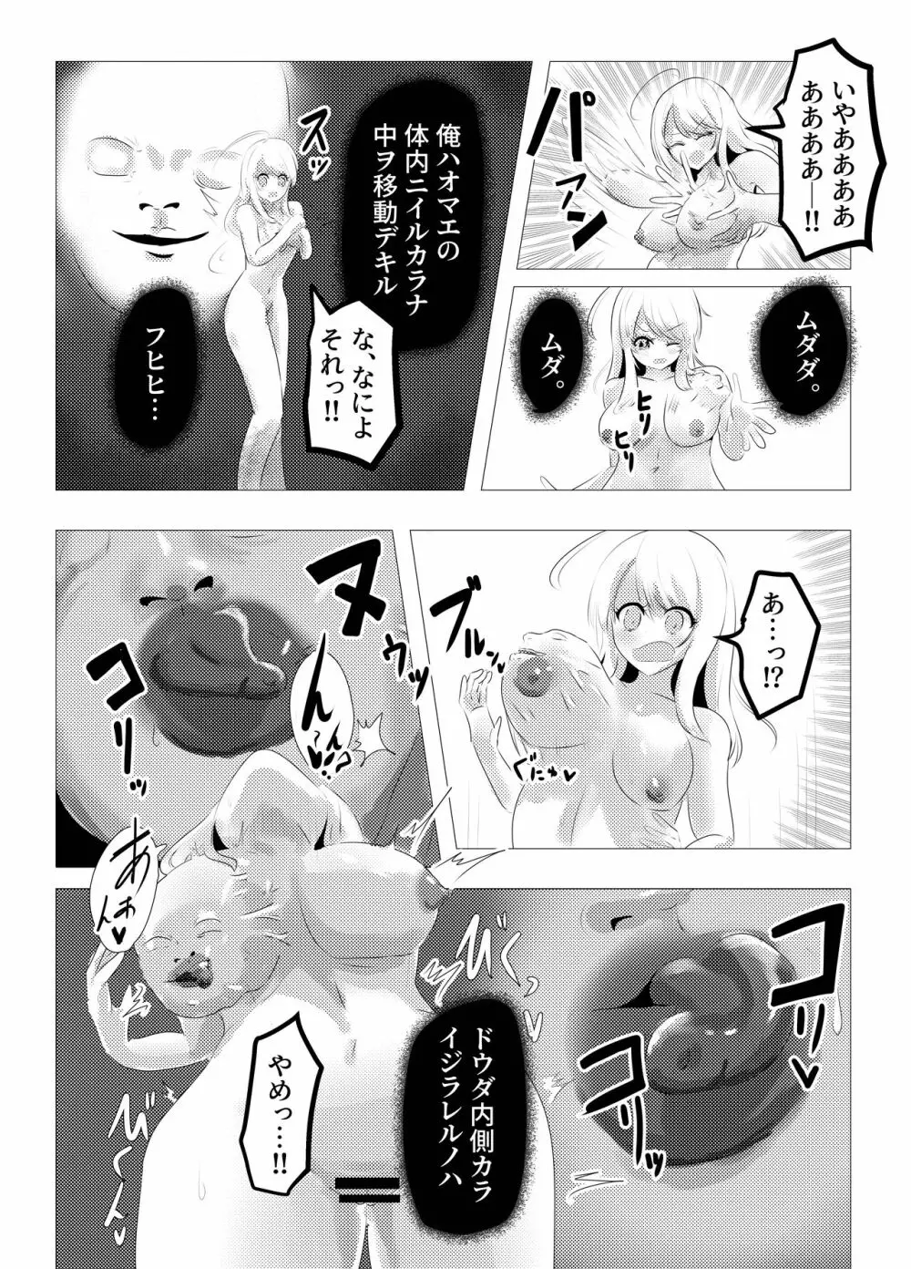 [Cはんげ (はんげしょう)] 人面瘡ちゃん(くん)ボディジャック 4ページ