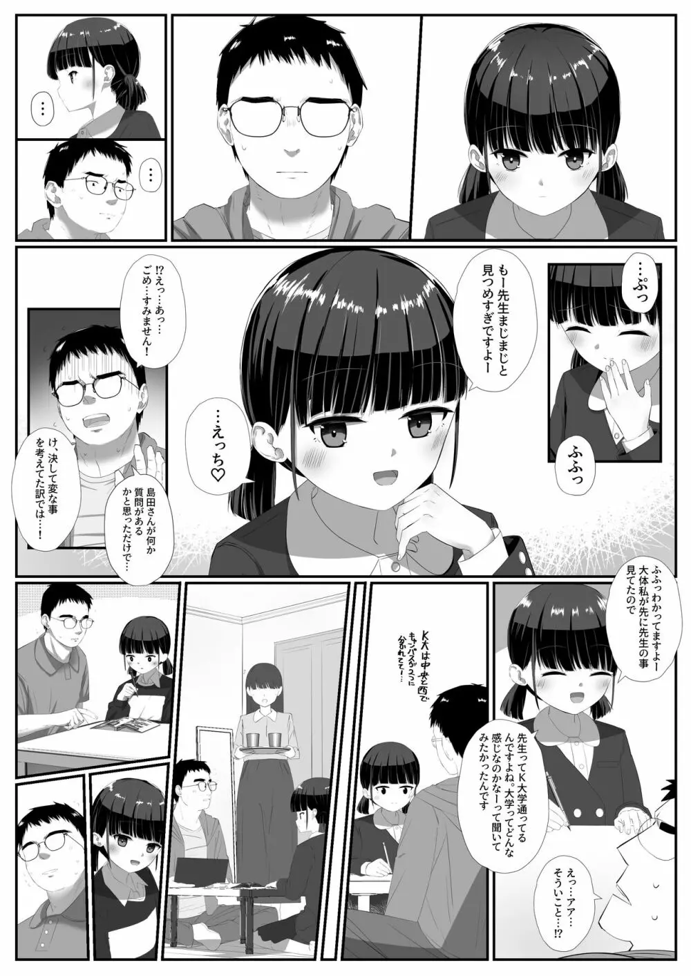 島田さんは優等性 4ページ