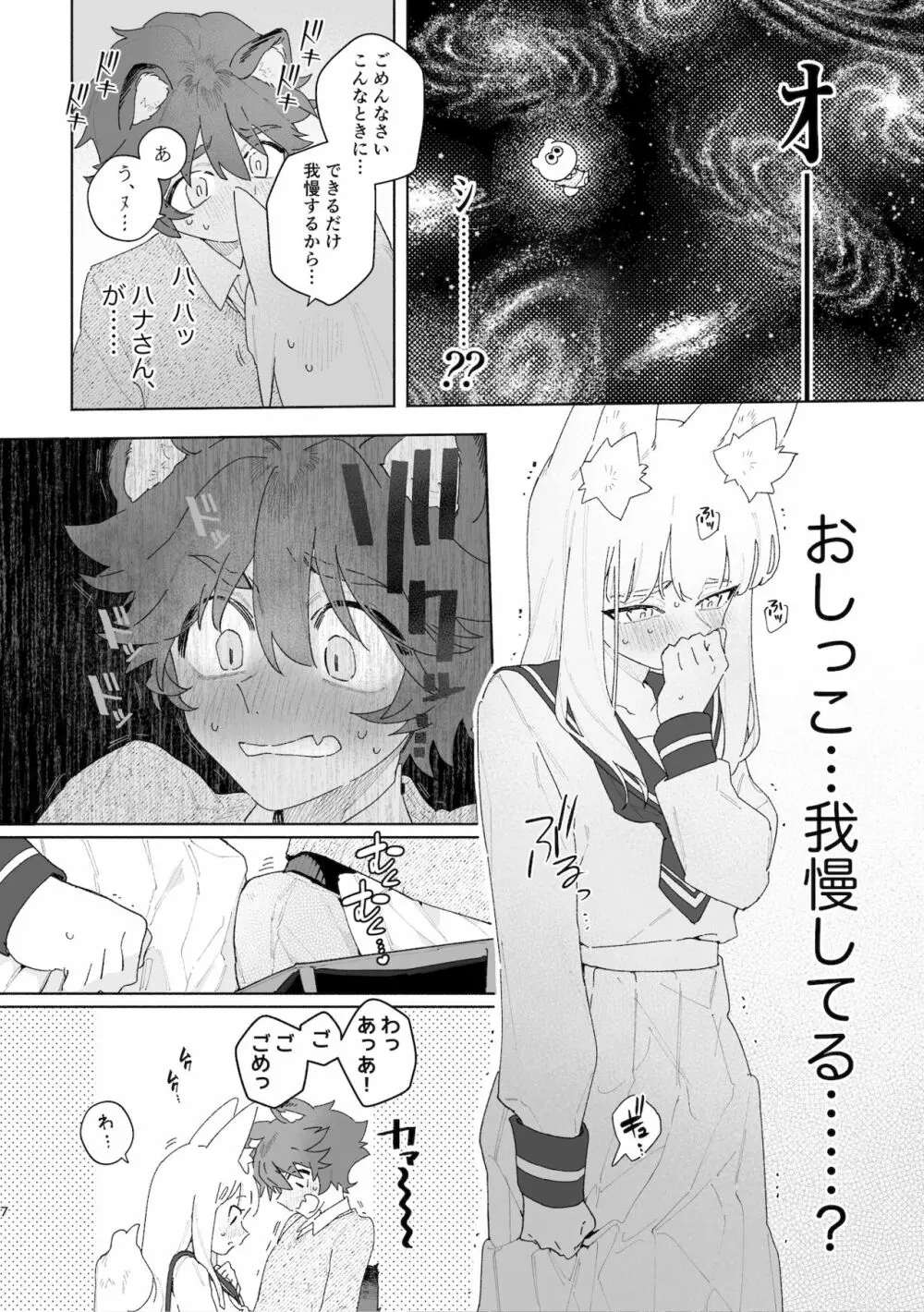 ♂が受け。キツネちゃん×タヌキくん 8ページ