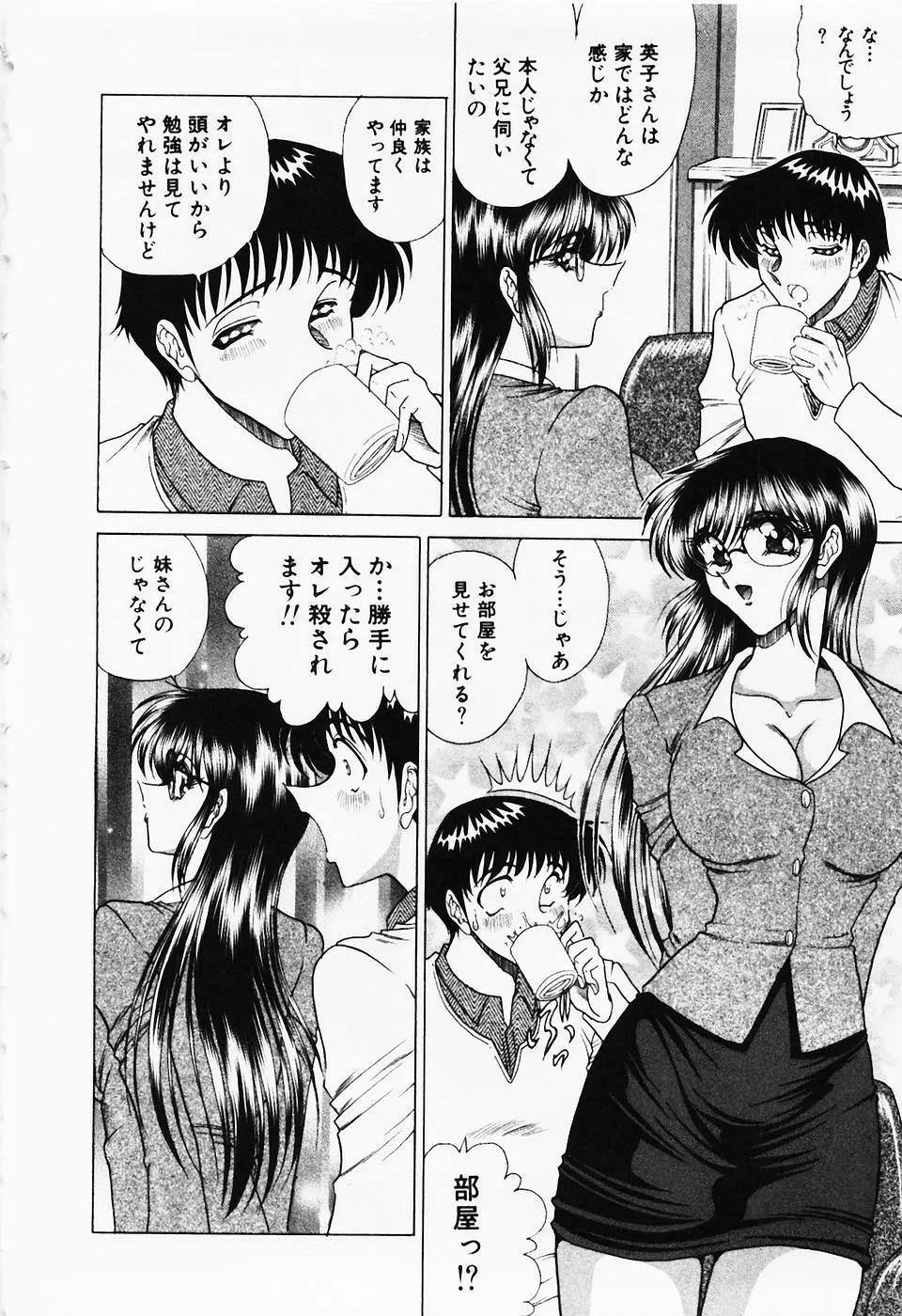 制服三昧 109ページ