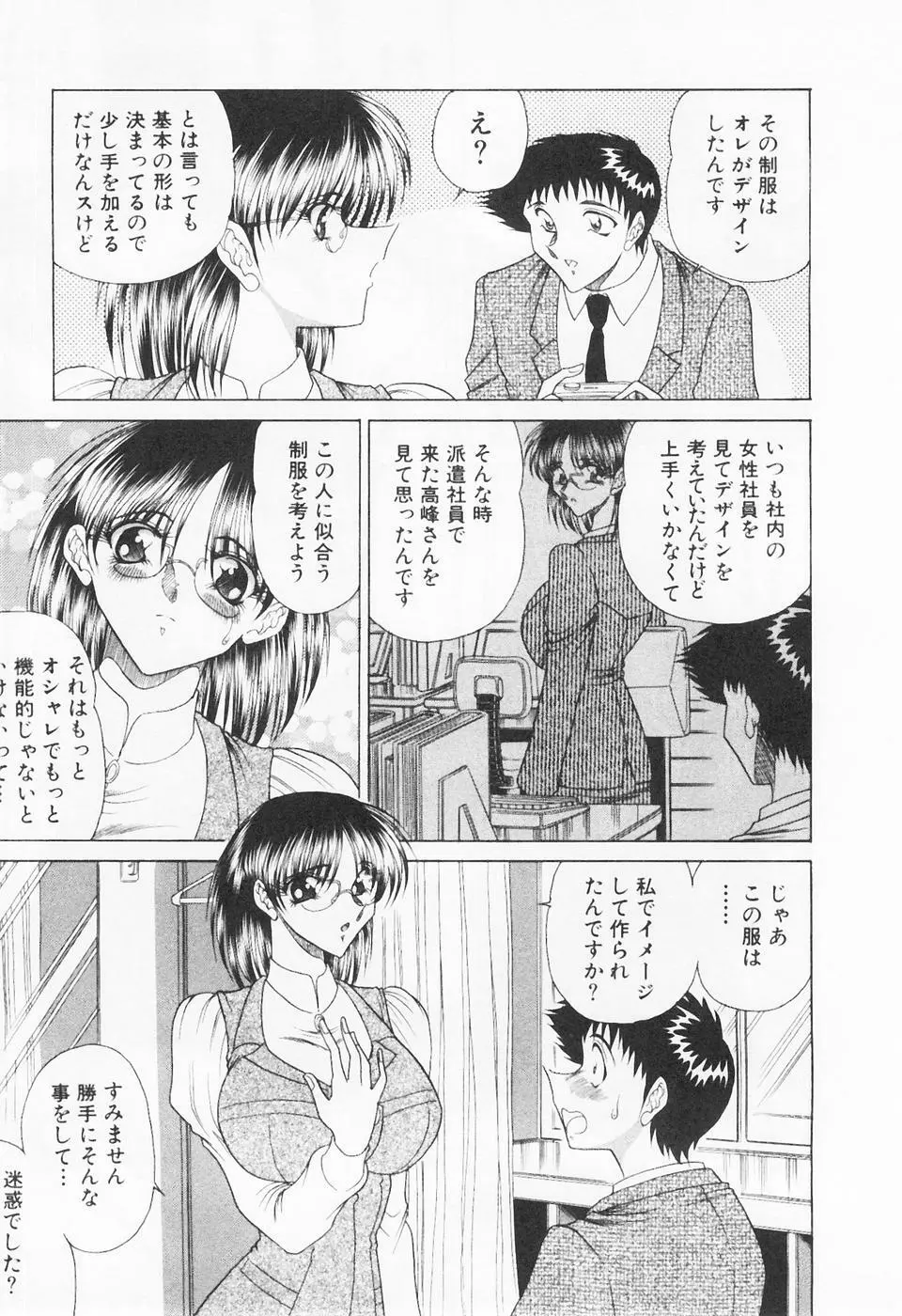 制服三昧 12ページ