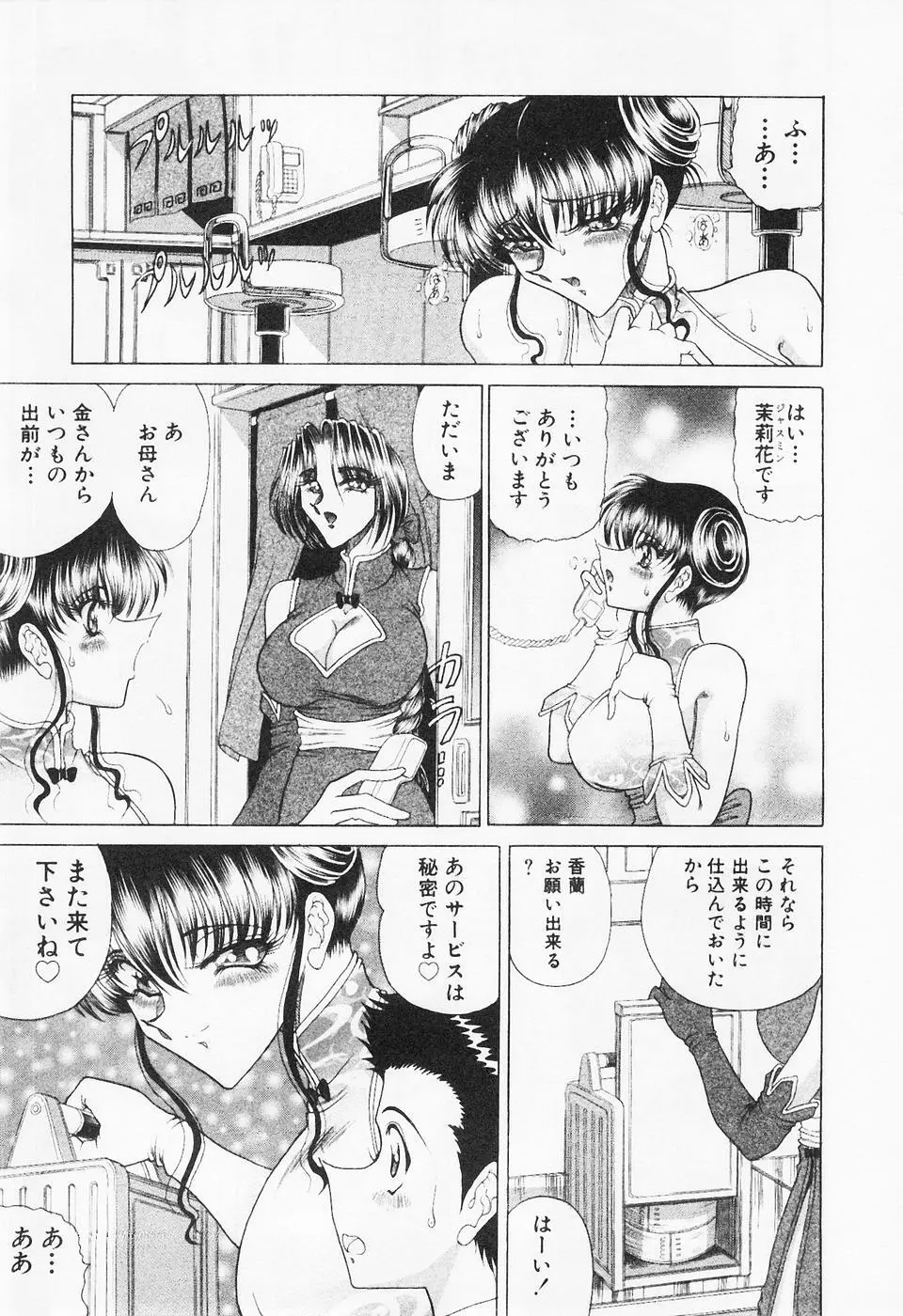 制服三昧 136ページ