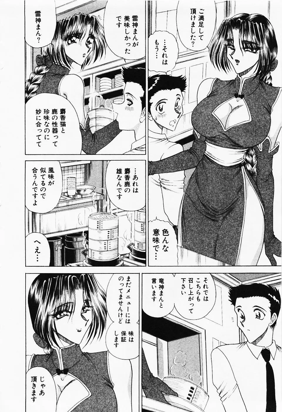 制服三昧 137ページ