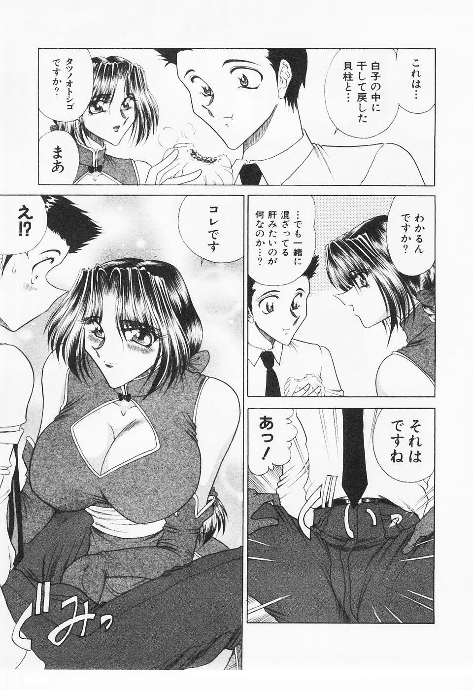 制服三昧 138ページ