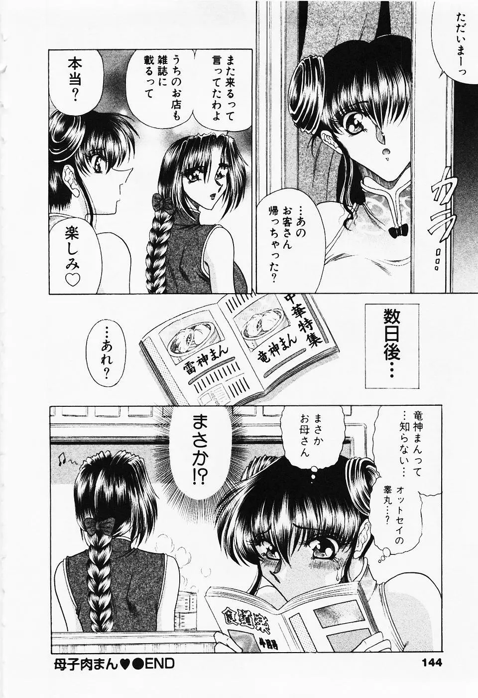 制服三昧 145ページ