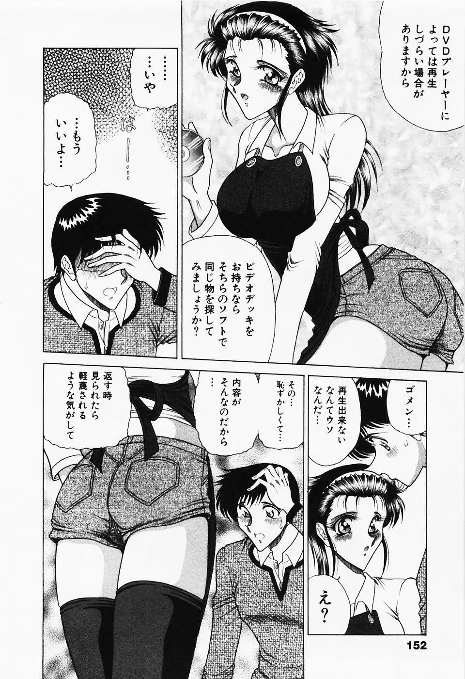 制服三昧 153ページ