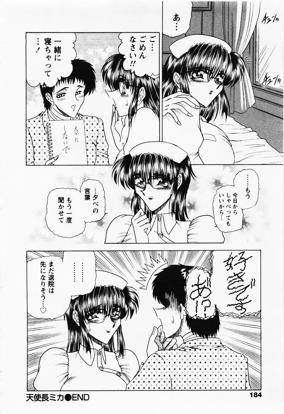 制服三昧 185ページ