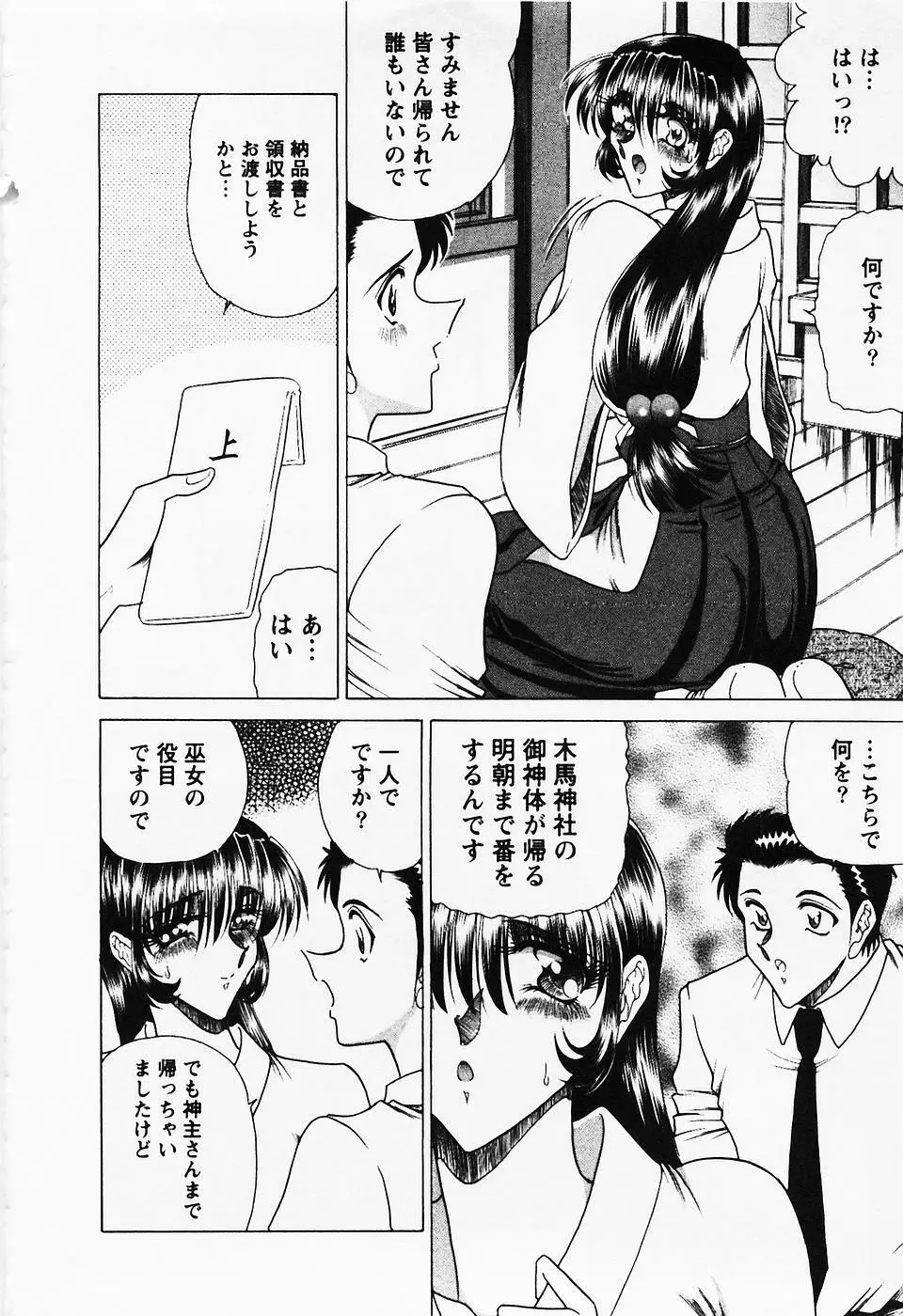 制服三昧 193ページ