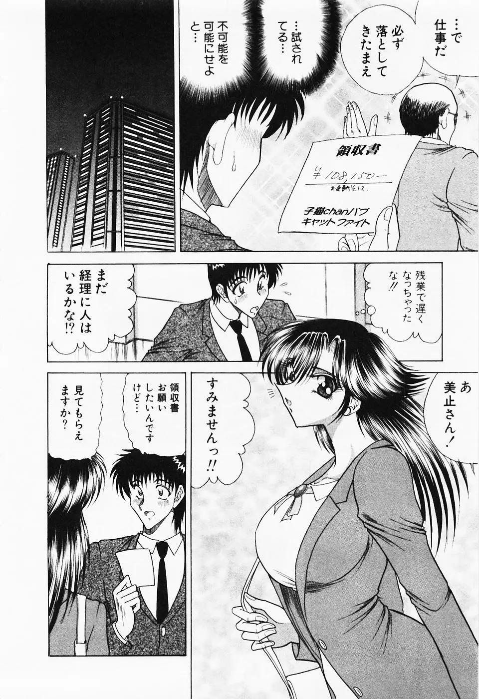 制服三昧 51ページ