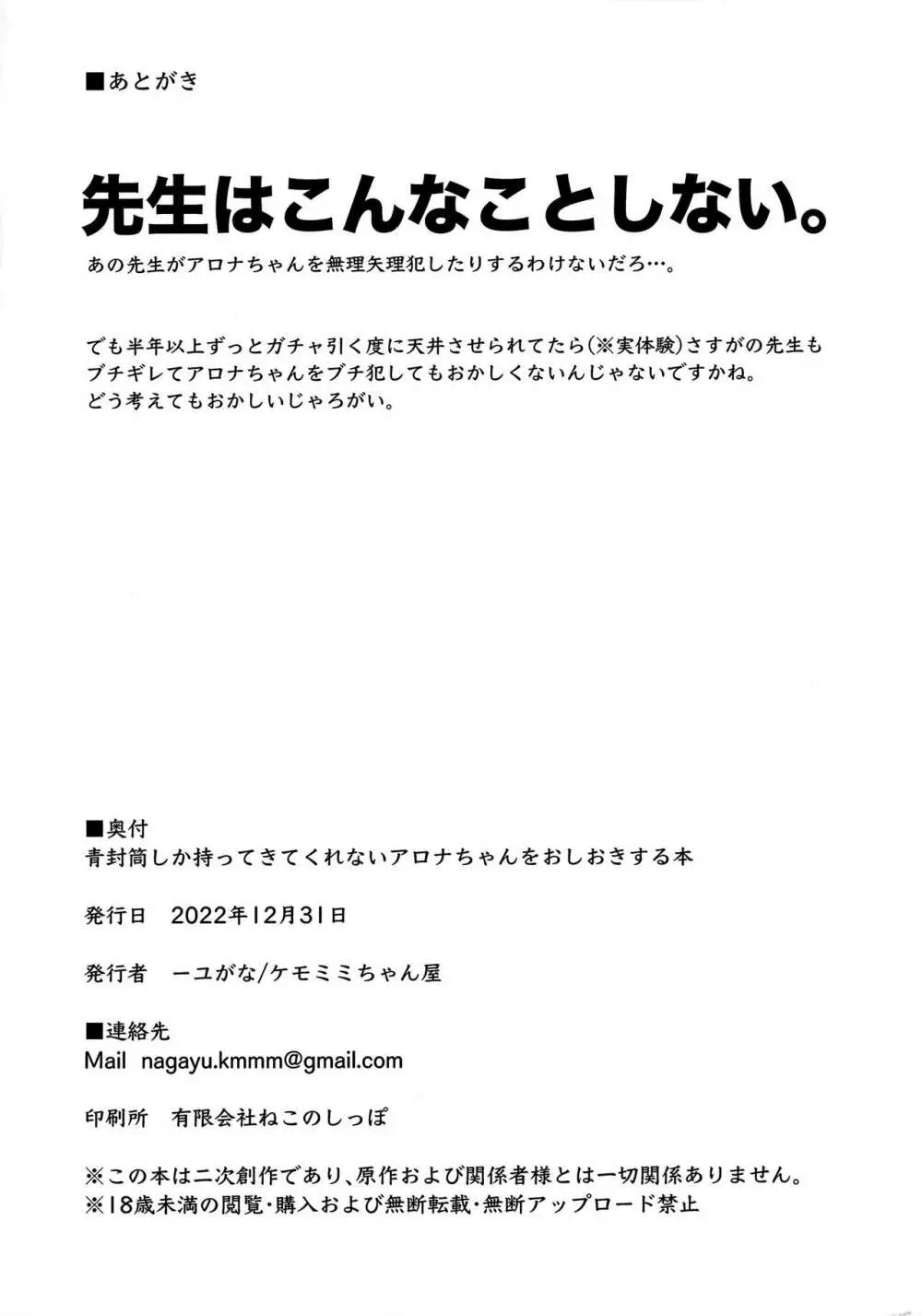 青封筒しか持ってきてくれないアロナちゃんをおしおきする本 17ページ