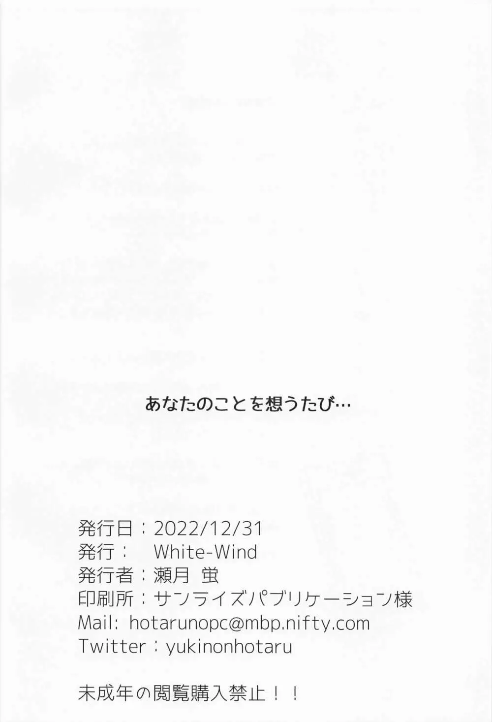 あなたのことを想うたび… 21ページ