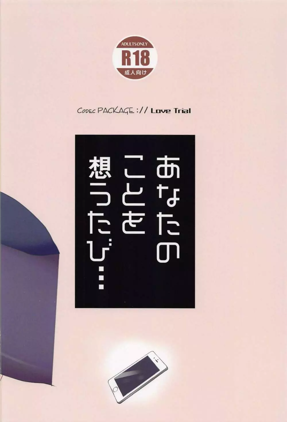 あなたのことを想うたび… 22ページ