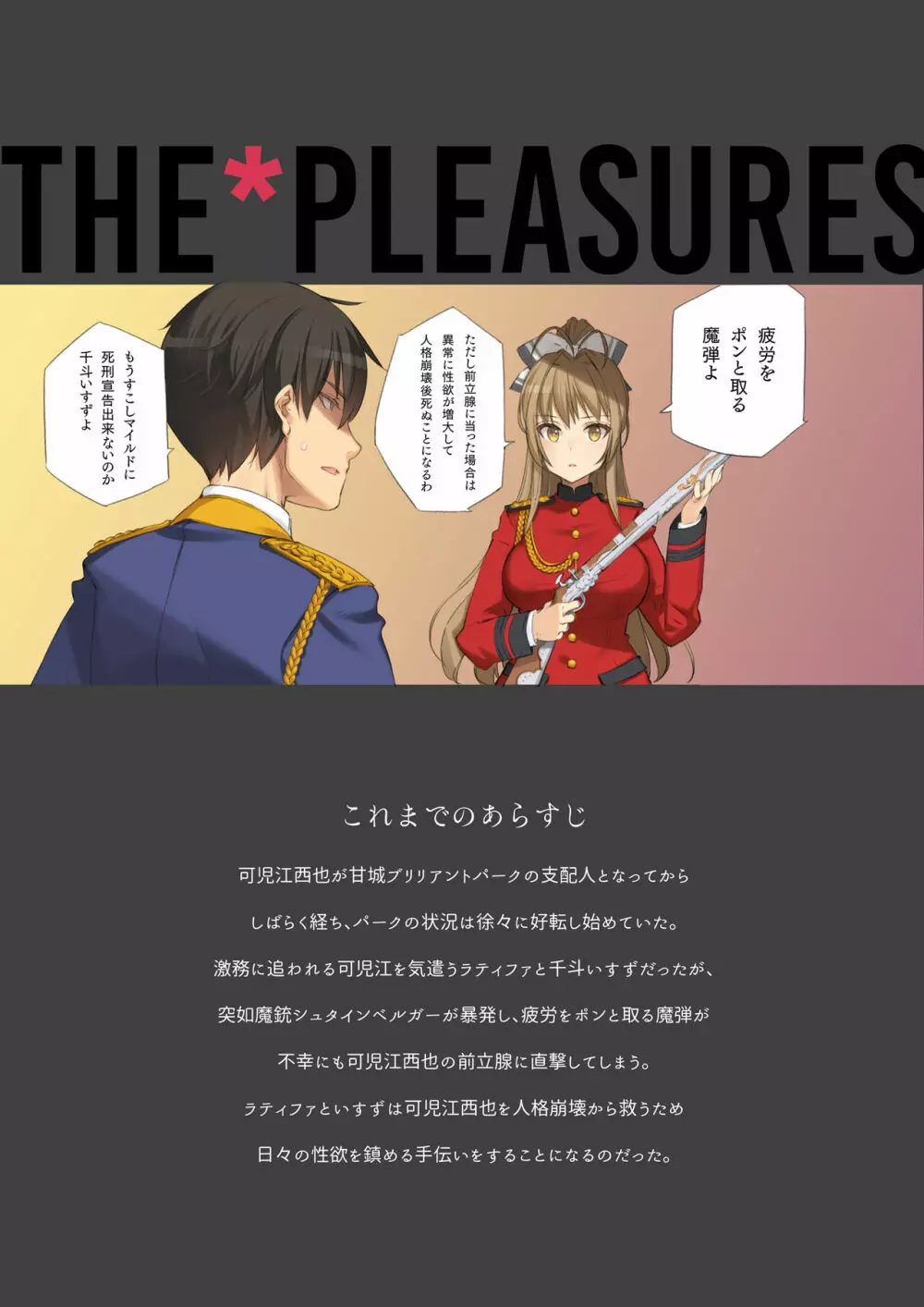 THE*PLEASURES OF PRINCESSES 4ページ