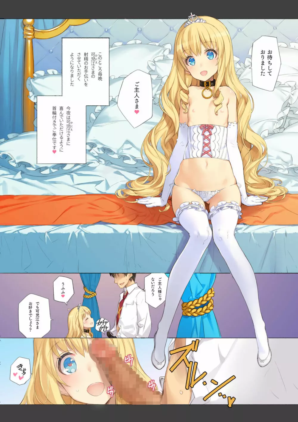 THE*PLEASURES OF PRINCESSES 7ページ