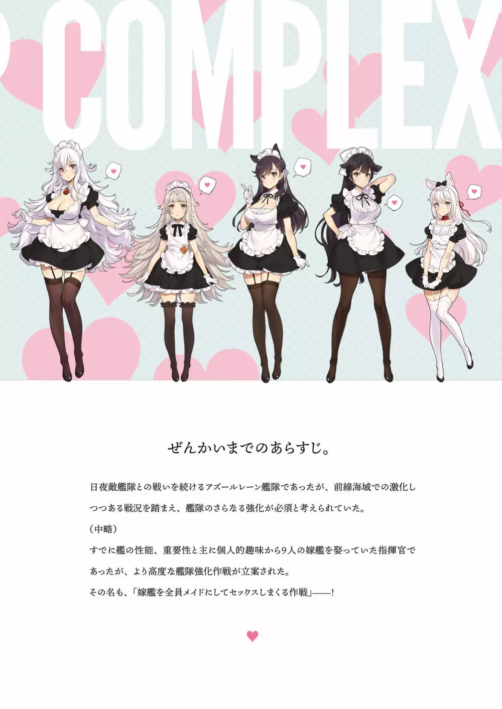 MAID SHIP COMPLEX 9人の嫁メイド艦と日替わりセックス♥する本 2ページ