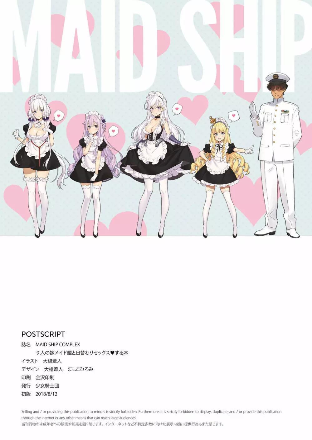 MAID SHIP COMPLEX 9人の嫁メイド艦と日替わりセックス♥する本 3ページ