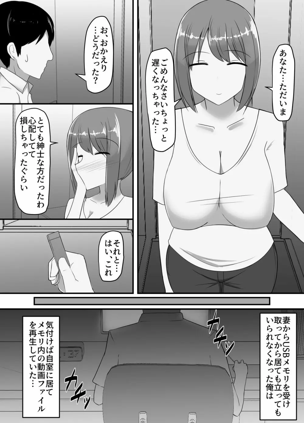 寝取られた爆乳人妻美咲 ～妻の裏切りと俺の後悔～ 6ページ