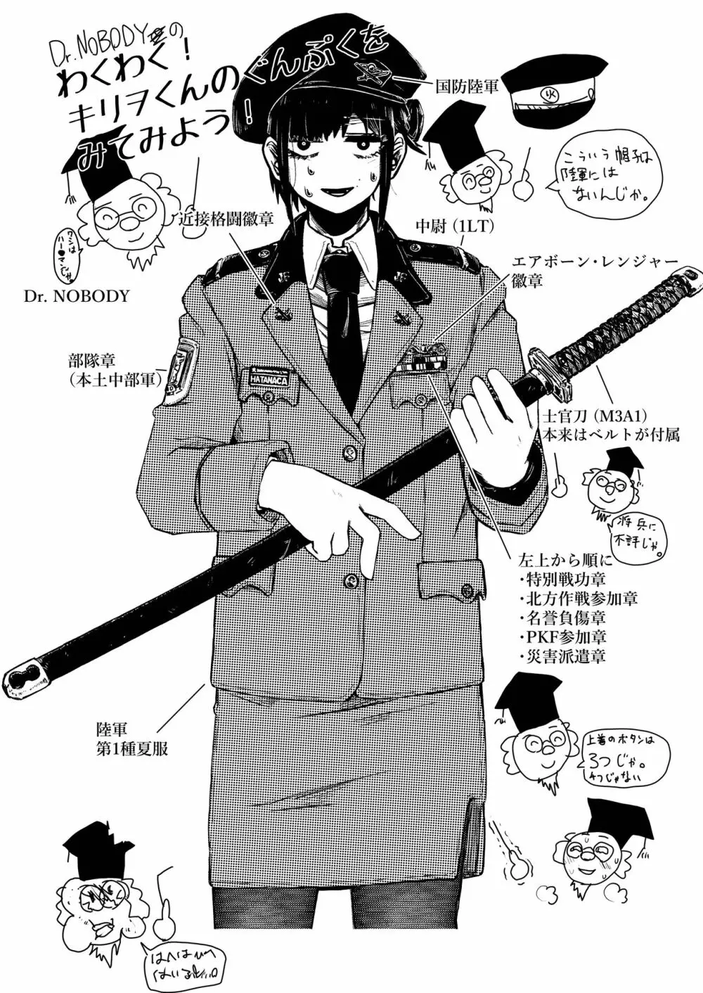 強装銃娘 1ST LIEUTENANT HATANACA 38ページ