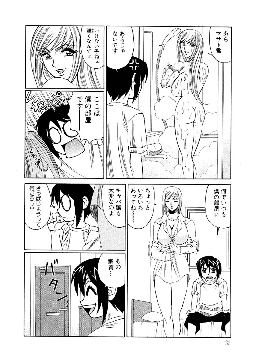 淫乱巨乳中出しアパート 31ページ