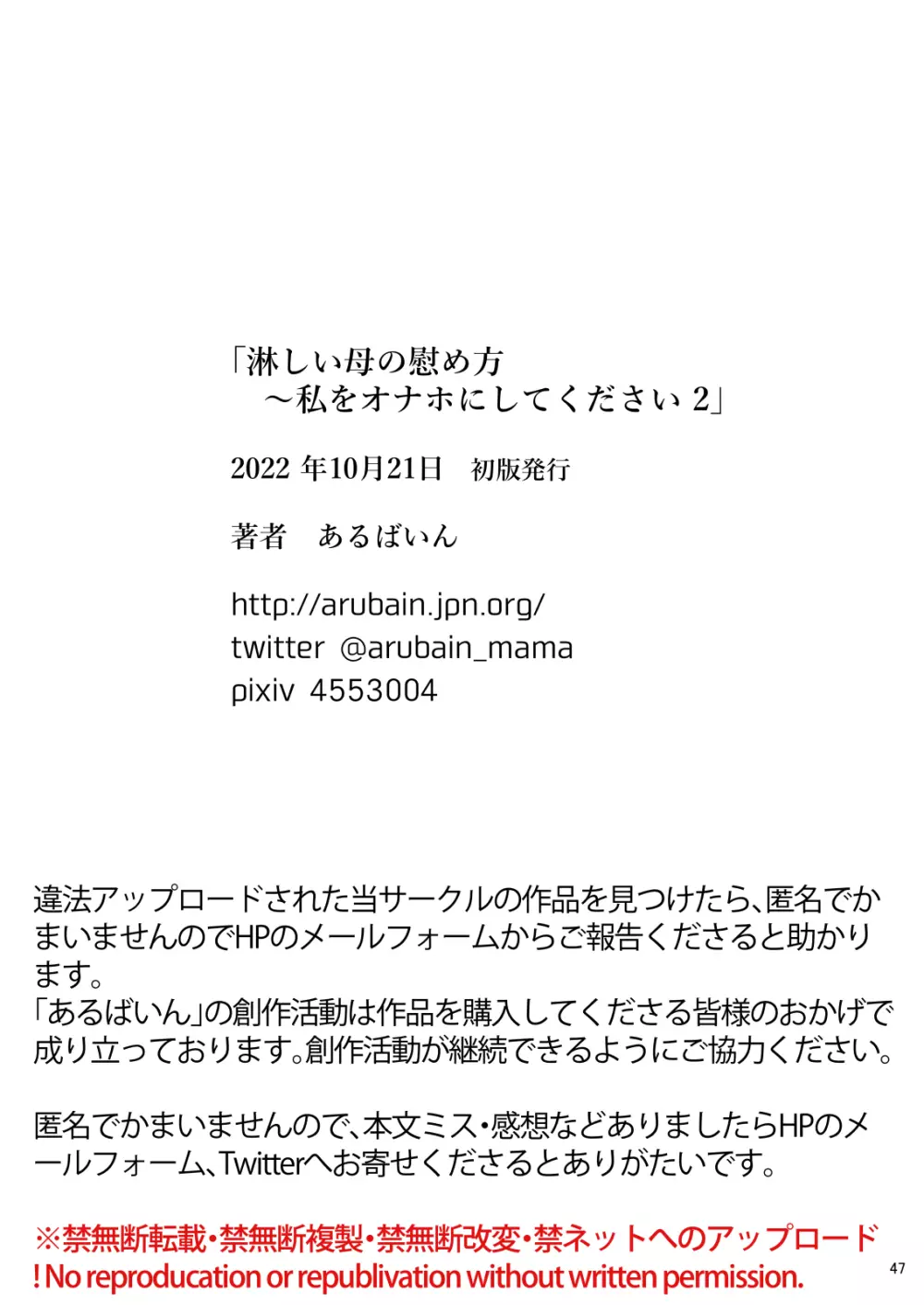 淋しい母の慰め方~私をオナホにしてください 2 48ページ