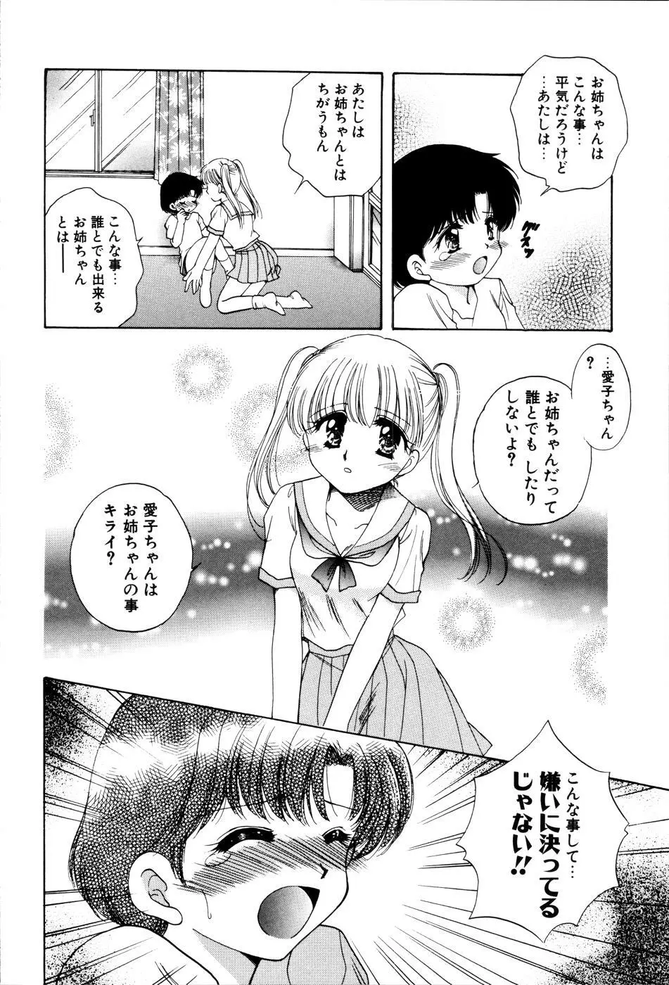 おんなのコの時間 156ページ