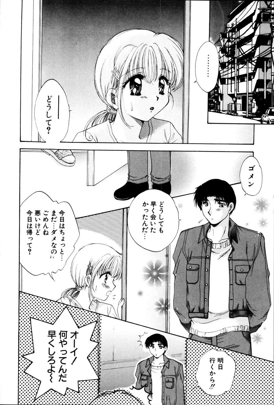 おんなのコの時間 168ページ