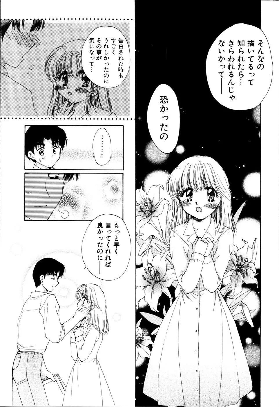 おんなのコの時間 173ページ