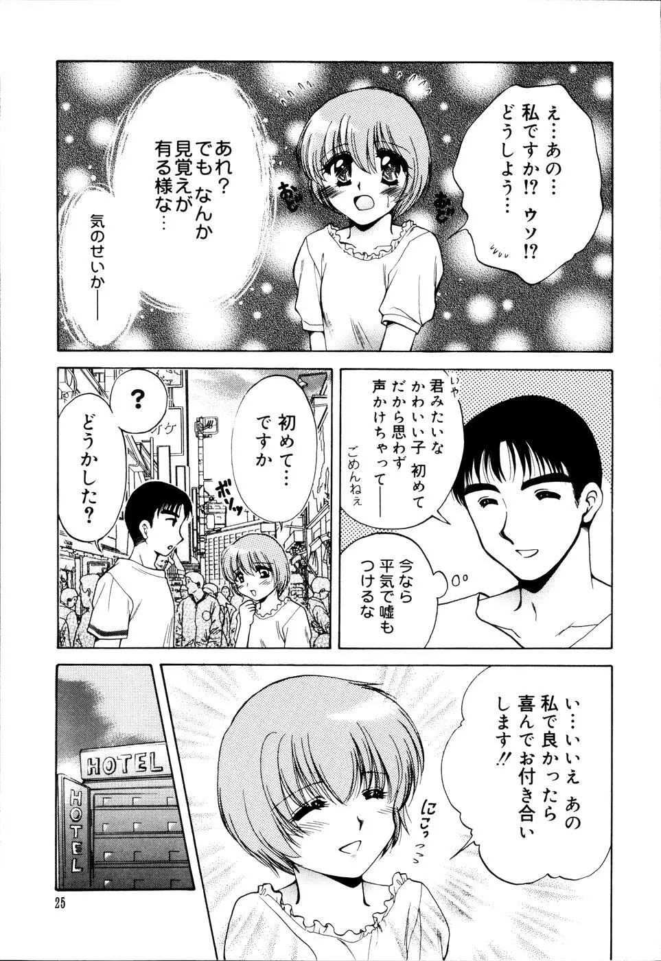 おんなのコの時間 29ページ