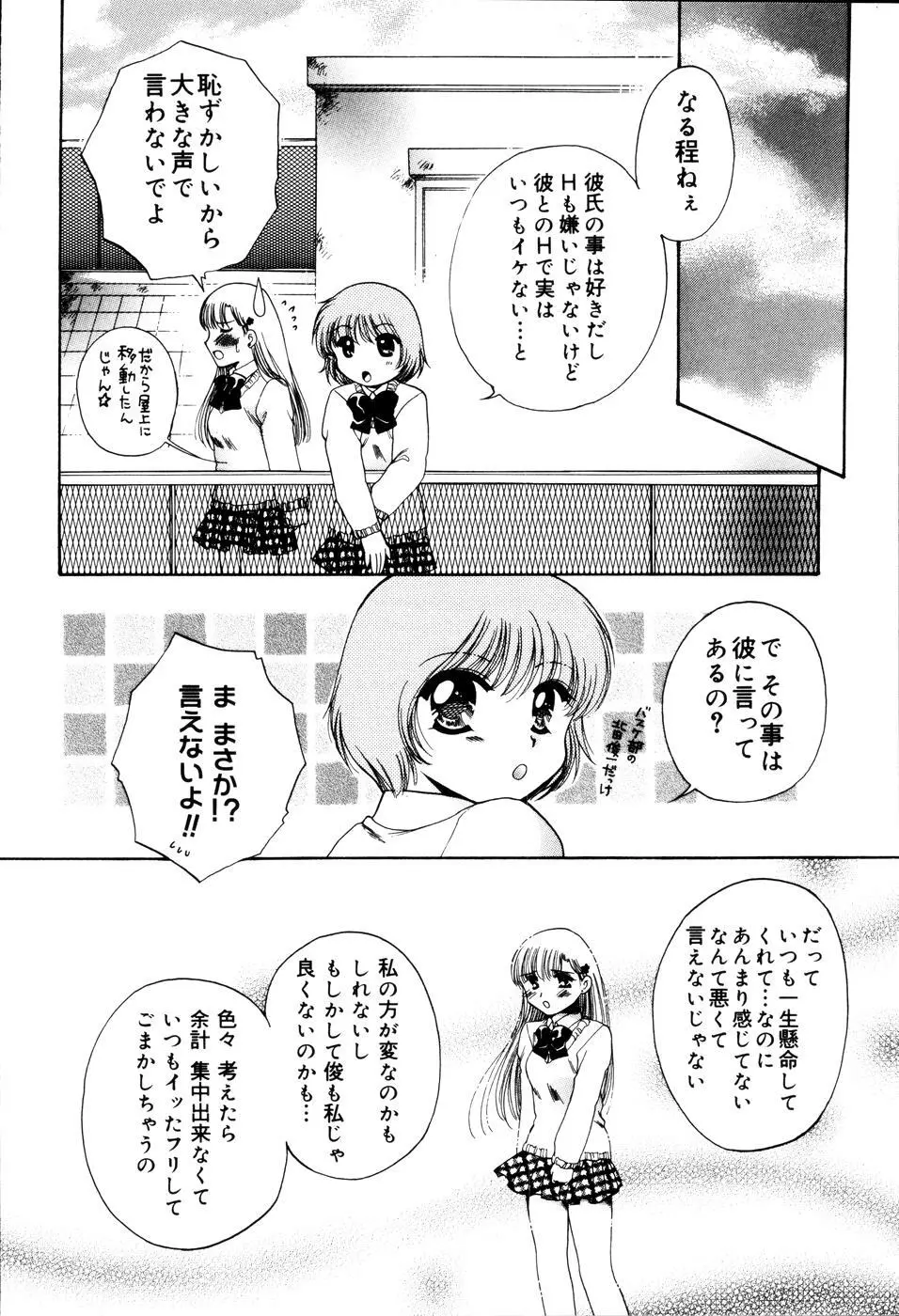 おんなのコの時間 46ページ